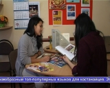 Изучение иностранных языков в Костанае