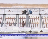 Все работы на обводном канале плотины Желкуарского водохранилища завершены 